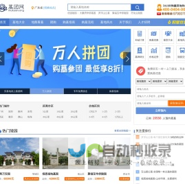 墓团网-买墓地就上墓团网
